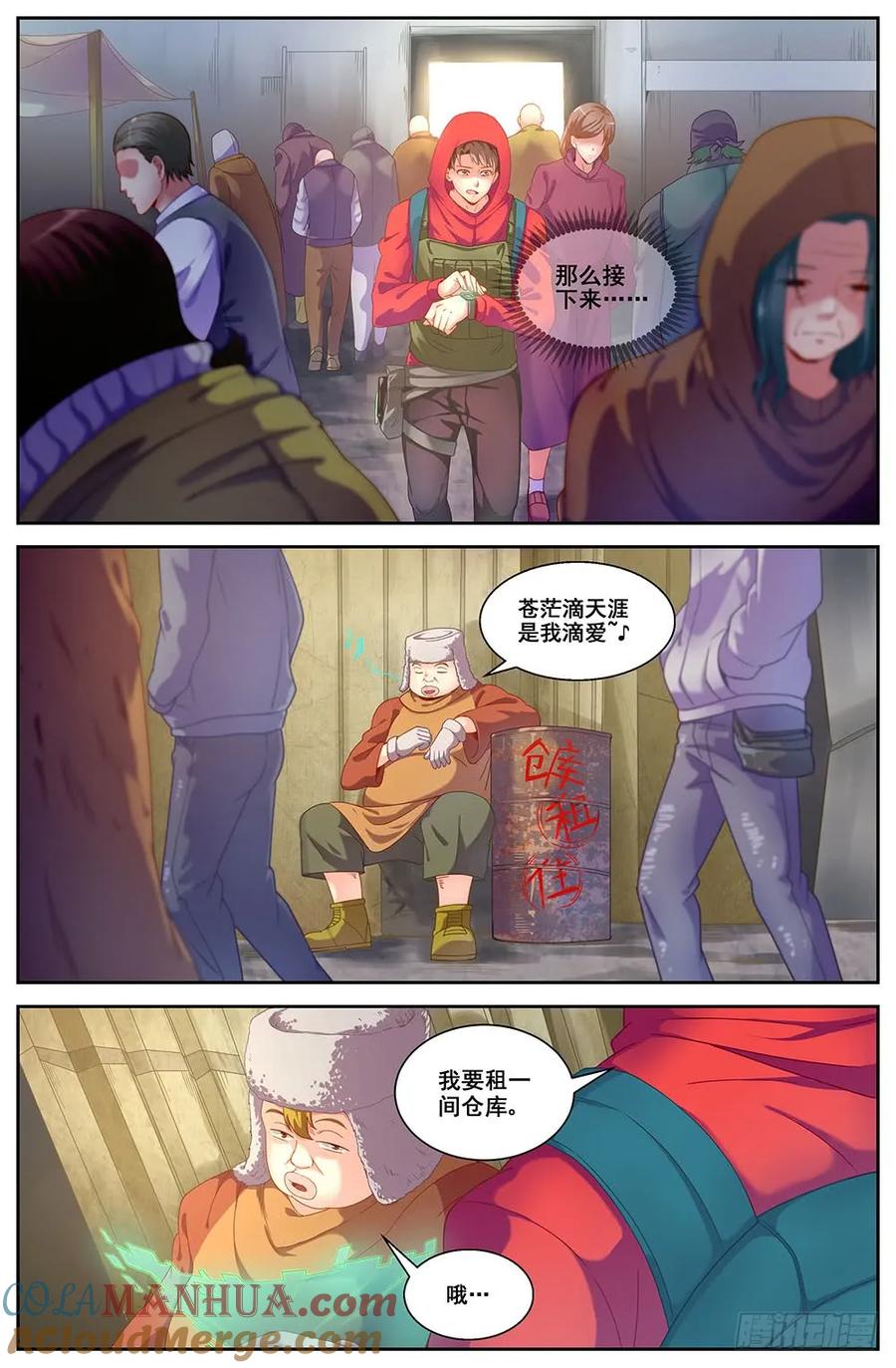 《我在末世有套房》第三十四 内圈 上 第5页