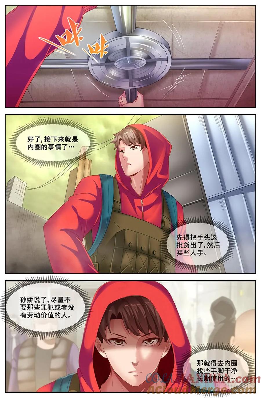 《我在末世有套房》第三十四 内圈 上 第7页