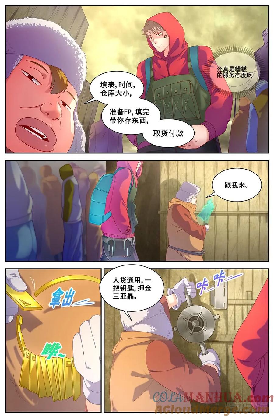 《我在末世有套房》第三十四 内圈 上 第4页