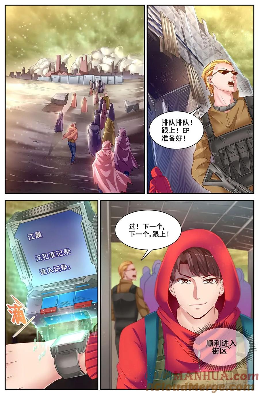 《我在末世有套房》第三十四 内圈 上 第3页