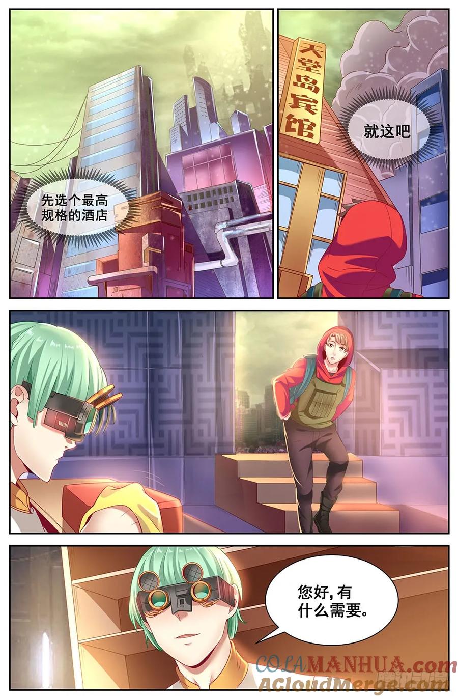 《我在末世有套房》第三十四 内圈 上 第10页