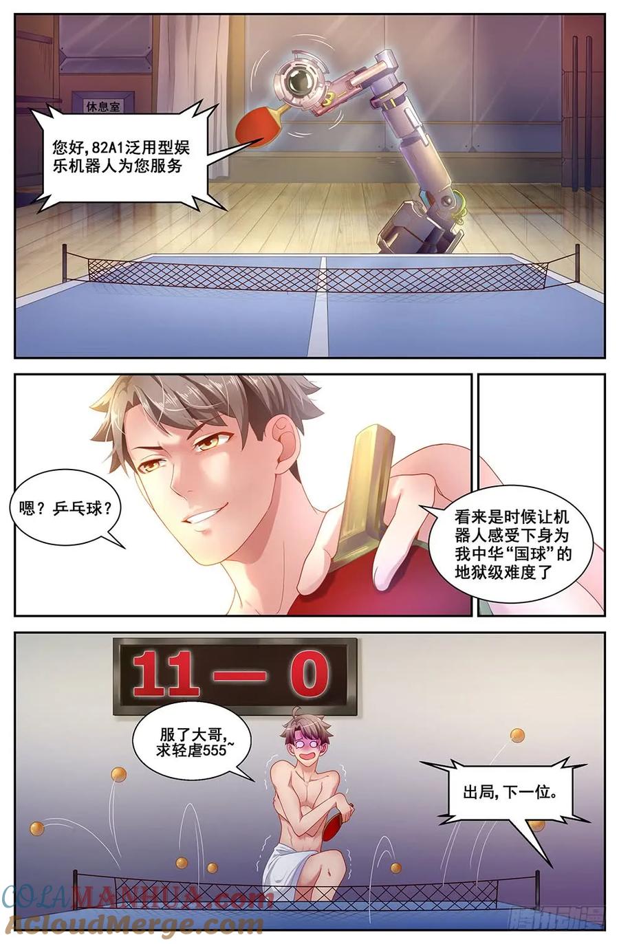 《我在末世有套房》第三十四 内圈 下 第10页