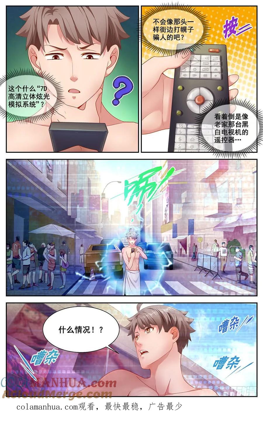《我在末世有套房》第三十四 内圈 下 第11页
