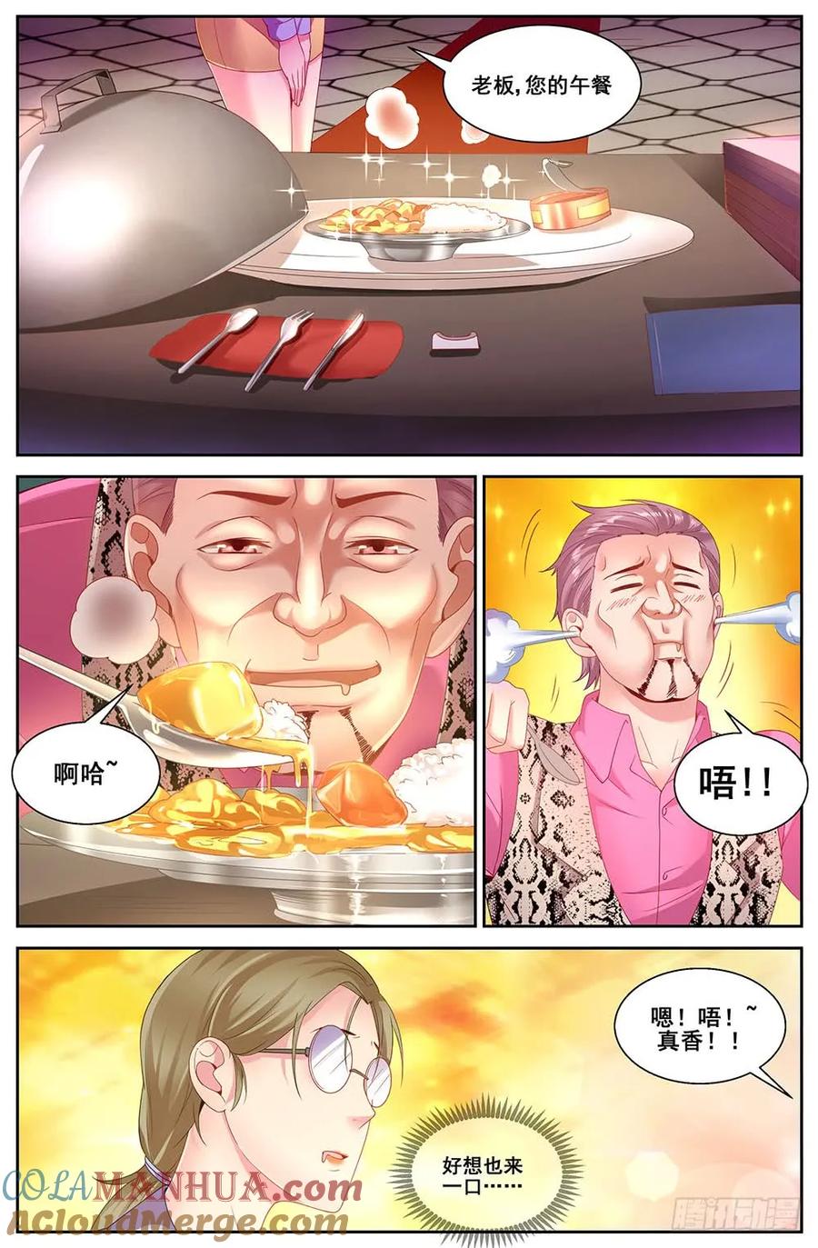 《我在末世有套房》第三十四 内圈 下 第5页
