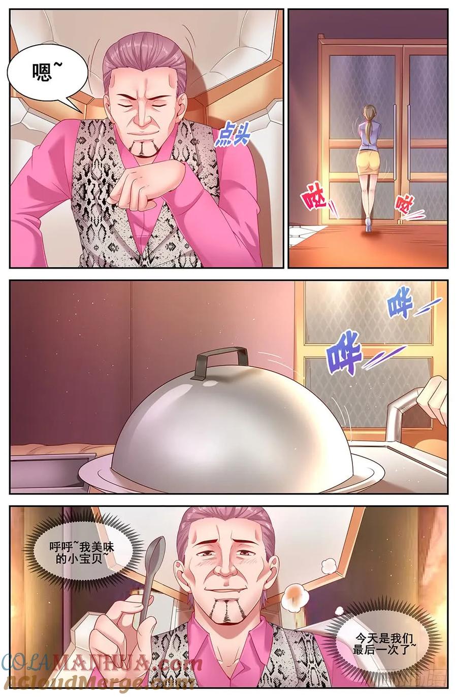 《我在末世有套房》第三十四 内圈 下 第3页