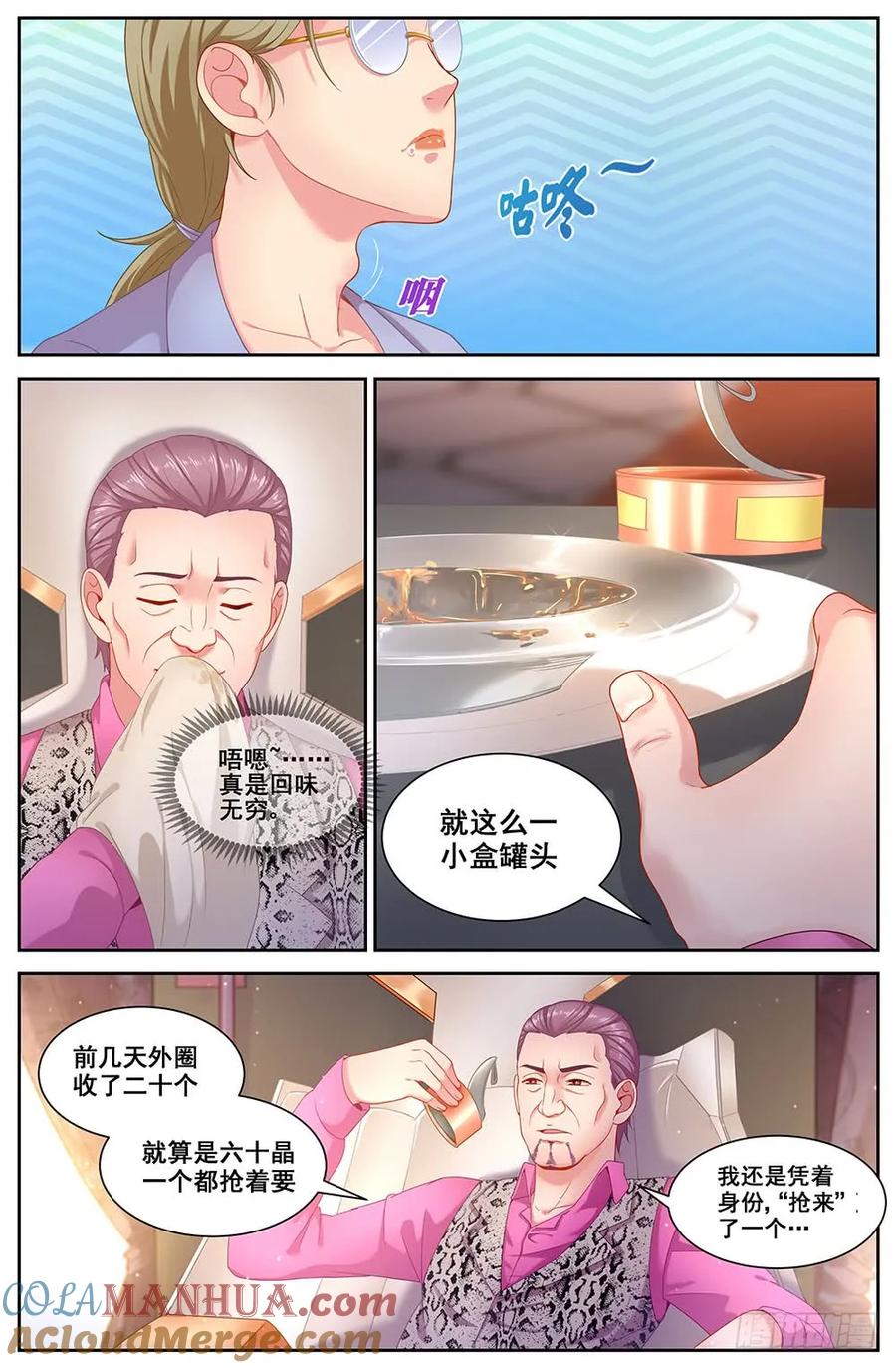 《我在末世有套房》第三十四 内圈 下 第6页
