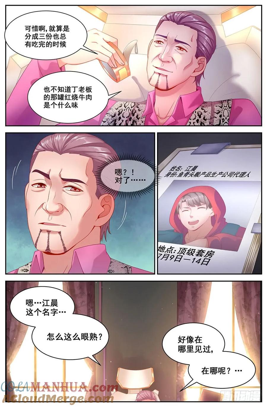 《我在末世有套房》第三十四 内圈 下 第7页