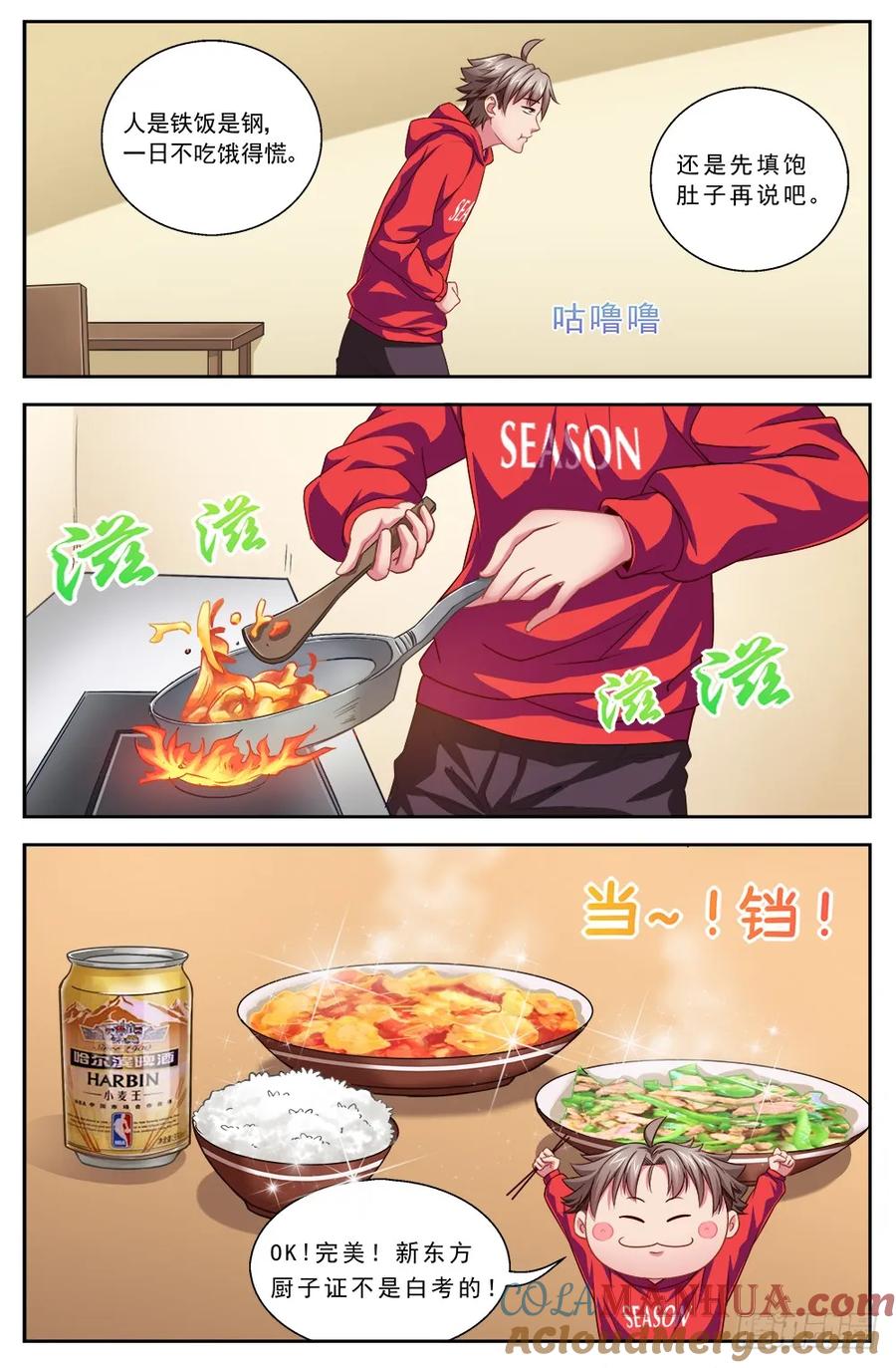 《我在末世有套房》第三章 我需要黄金 下 第3页