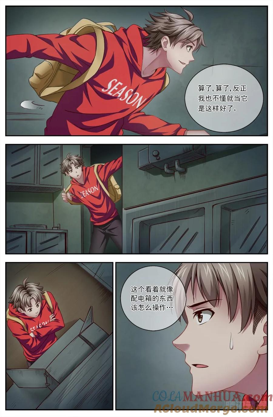 《我在末世有套房》第三章 我需要黄金 下 第9页