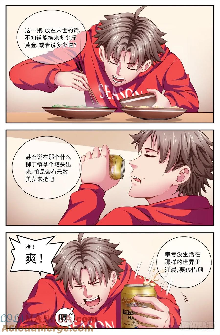 《我在末世有套房》第三章 我需要黄金 下 第4页