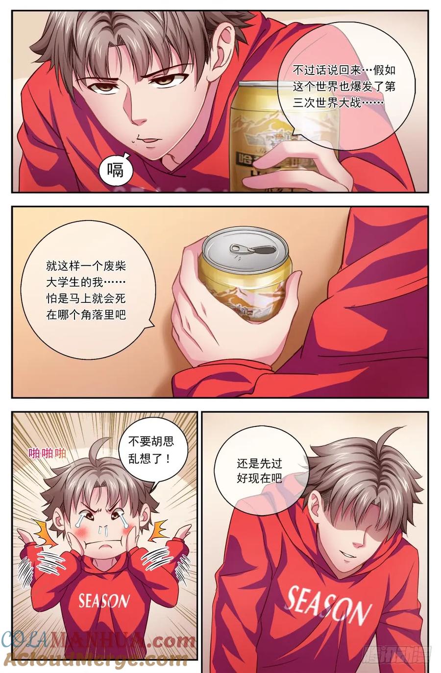 《我在末世有套房》第三章 我需要黄金 下 第5页
