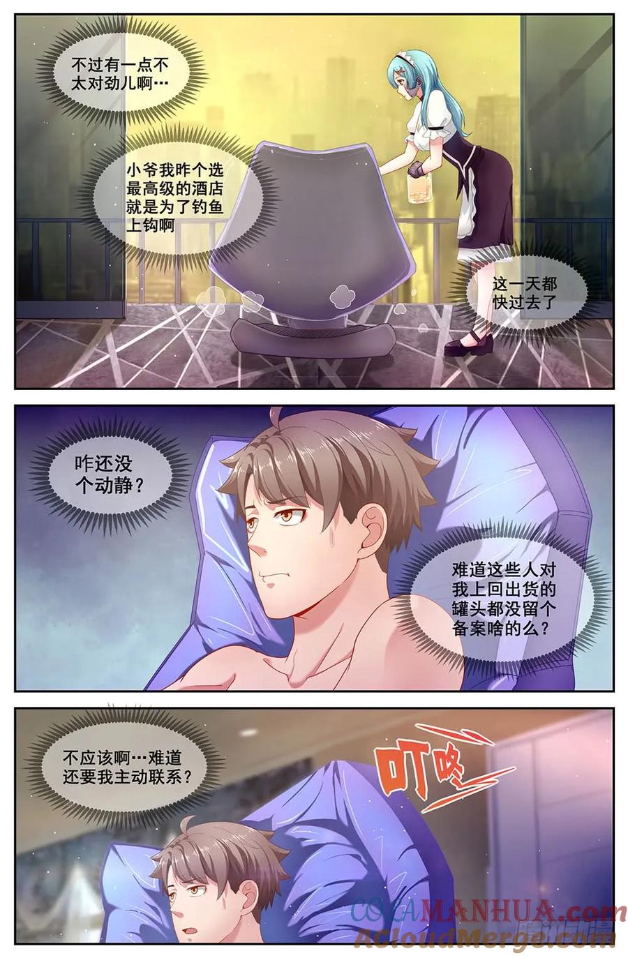 《我在末世有套房》79 鱼骨头粮产品公司 第5页