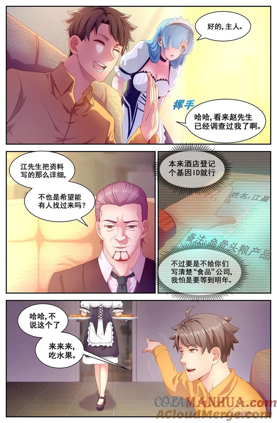 《我在末世有套房》79 鱼骨头粮产品公司 第8页