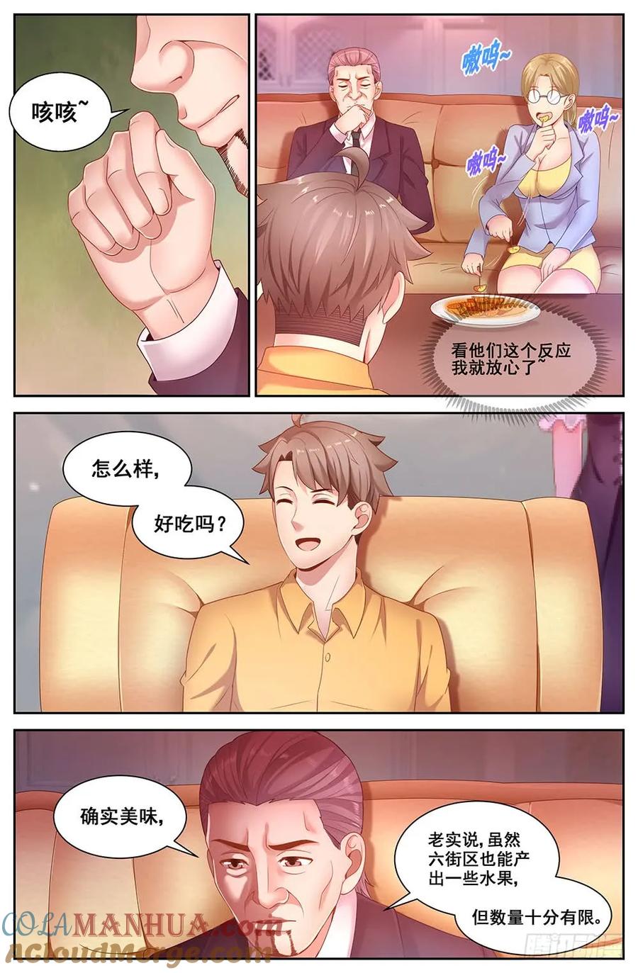 《我在末世有套房》79 鱼骨头粮产品公司 第11页