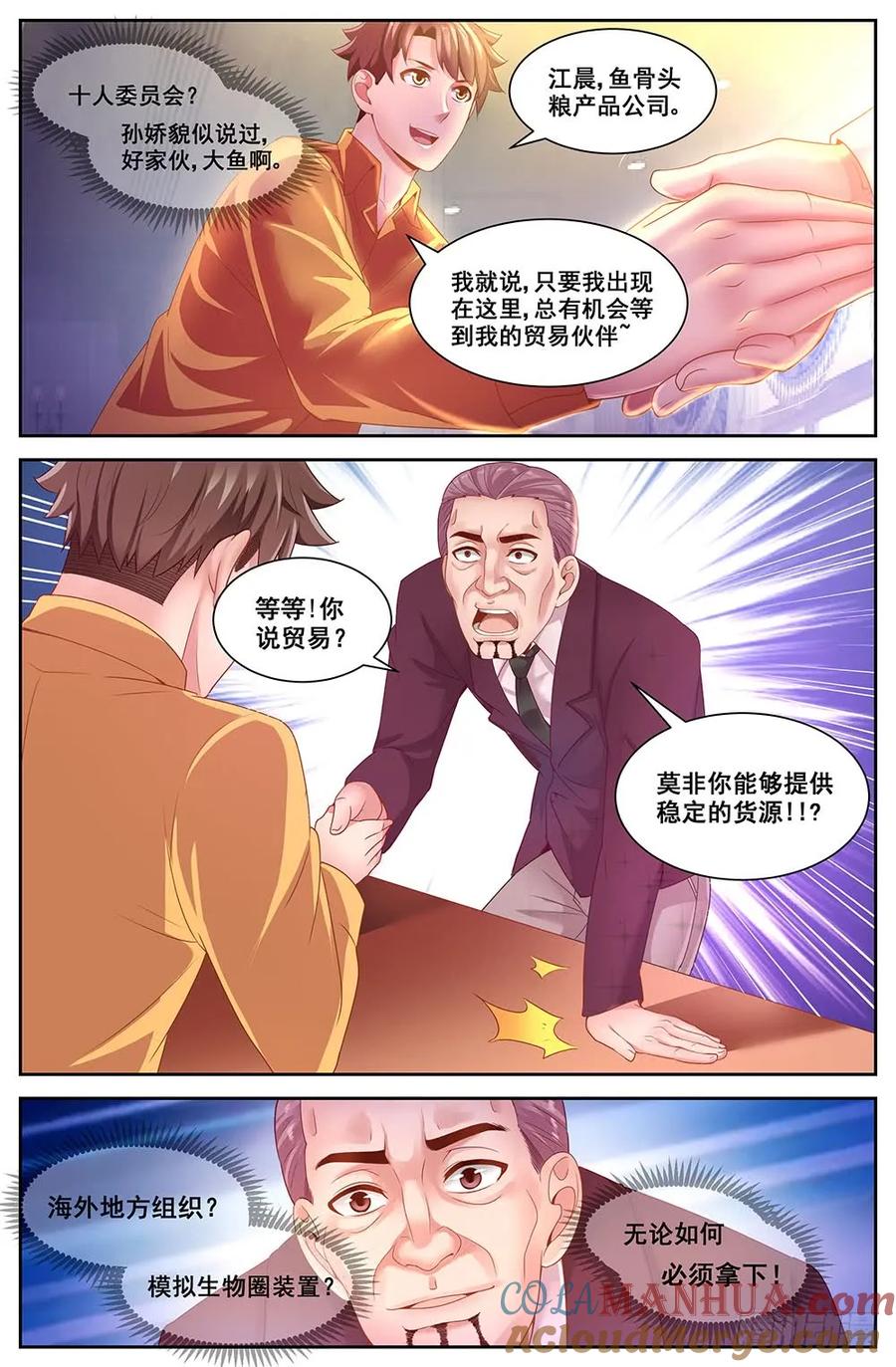 《我在末世有套房》80 贸易路线 第5页