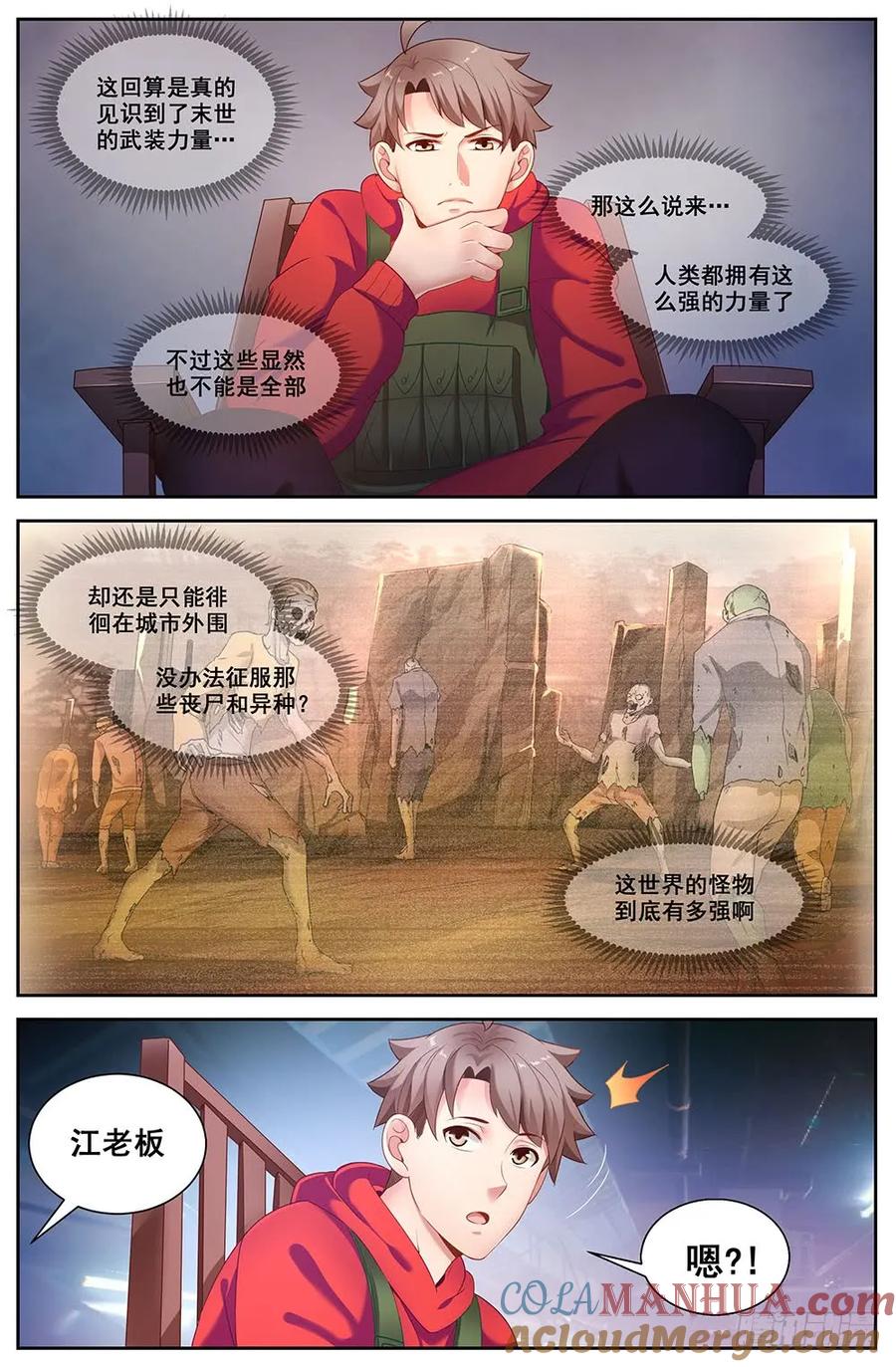 《我在末世有套房》81 工业区 第6页