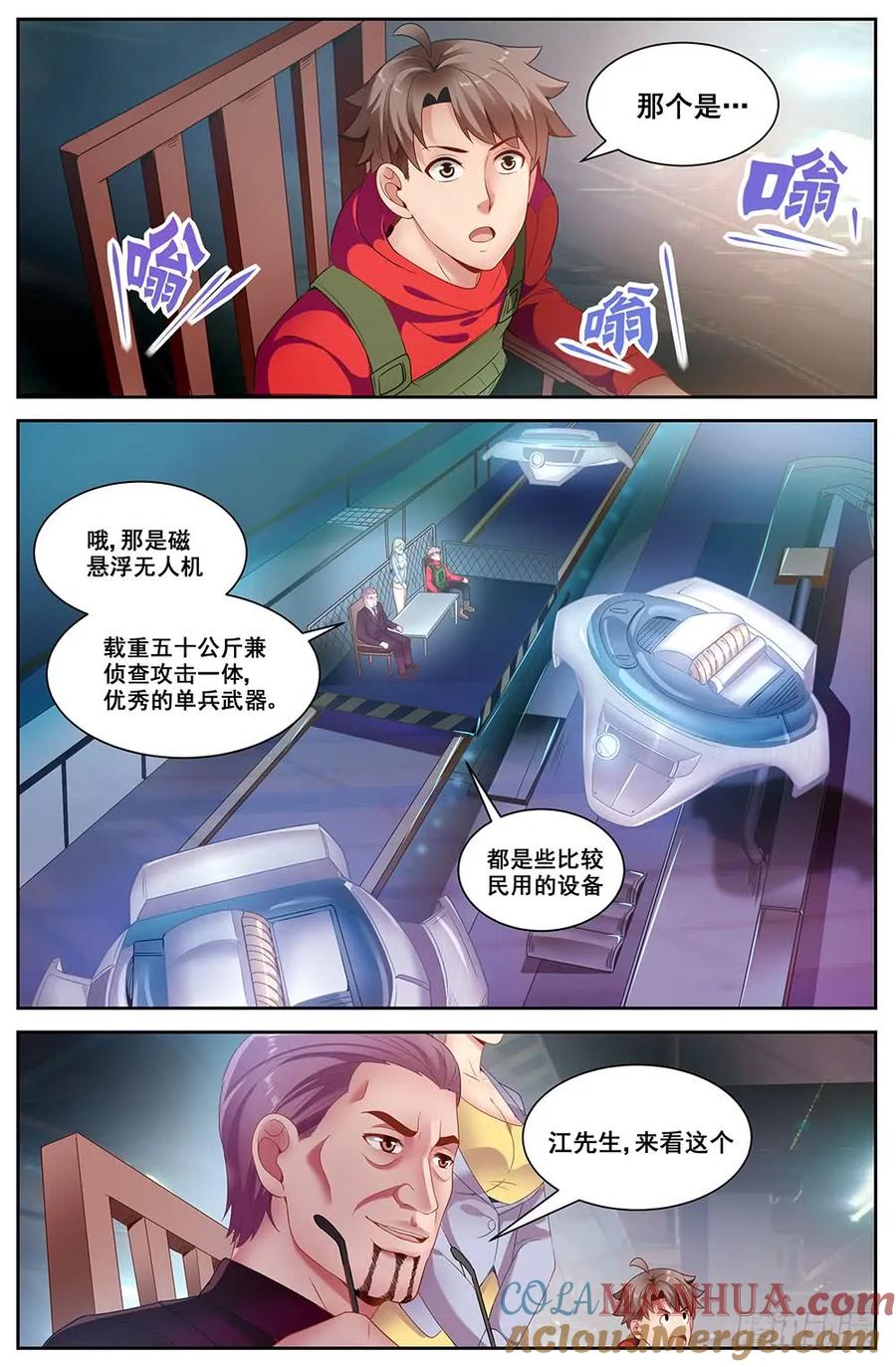 《我在末世有套房》81 工业区 第2页