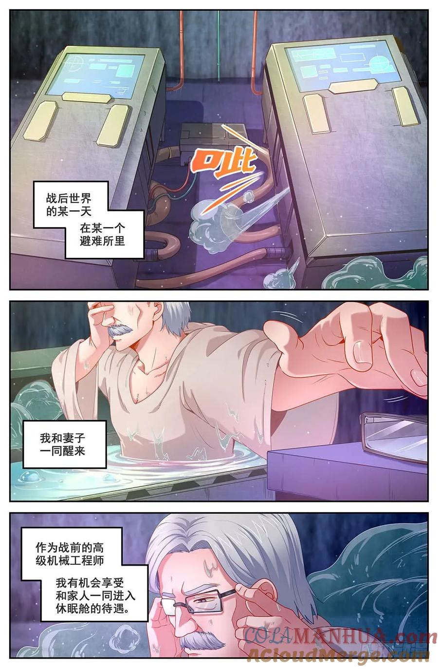 《我在末世有套房》81 工业区 第10页