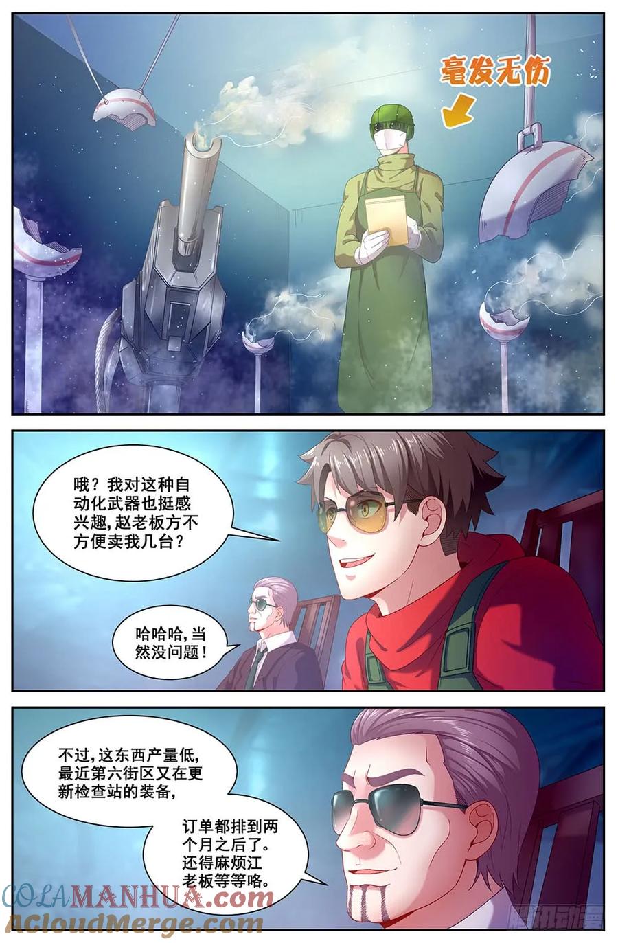 《我在末世有套房》81 工业区 第4页