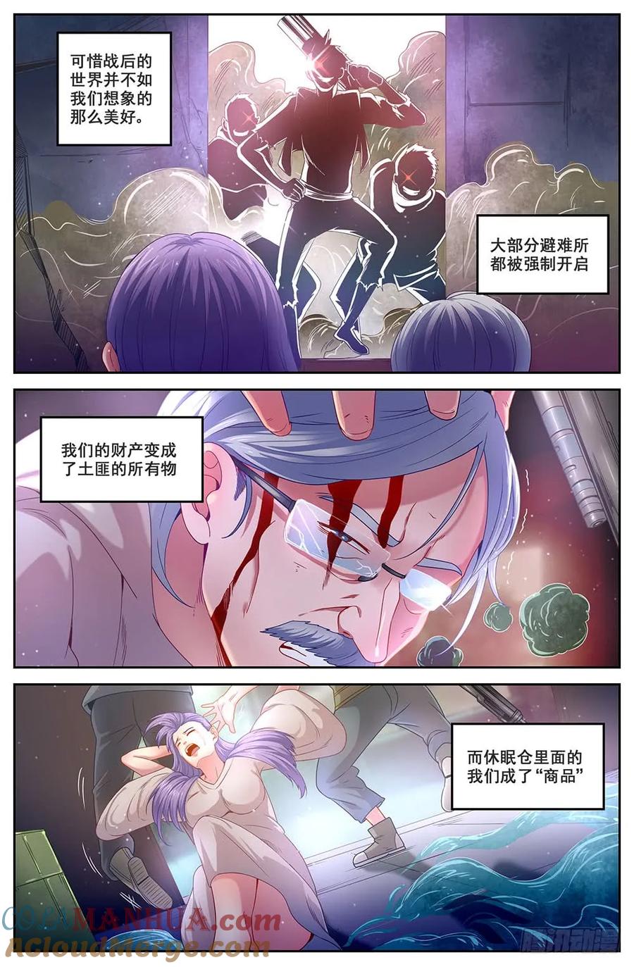 《我在末世有套房》81 工业区 第11页