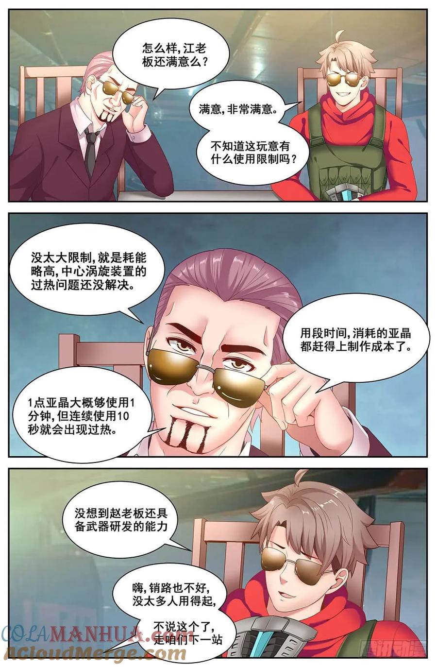《我在末世有套房》81 工业区 第9页