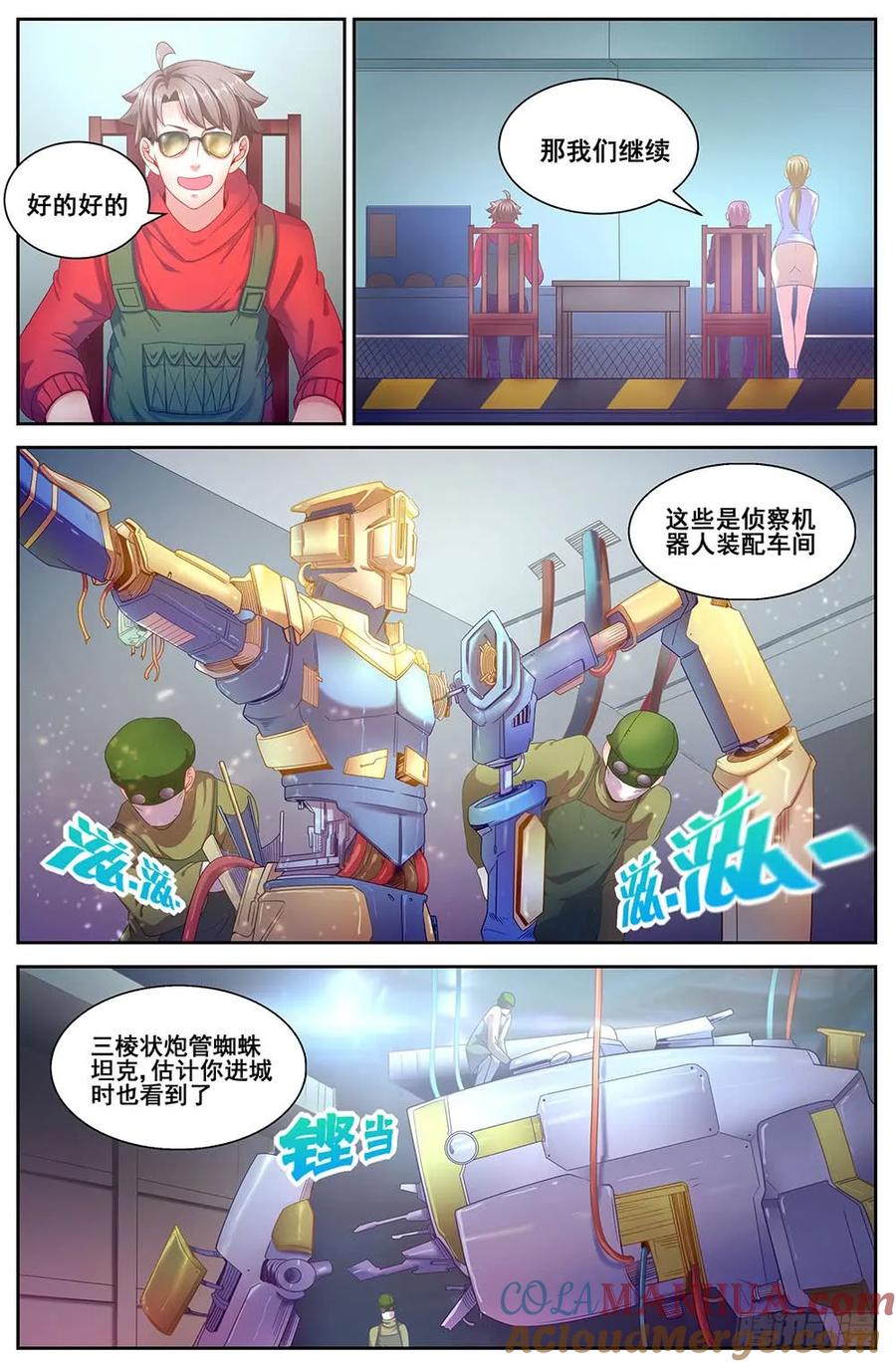 《我在末世有套房》81 工业区 第5页