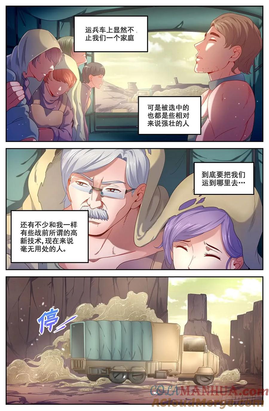 《我在末世有套房》82 奴隶的安置 第7页