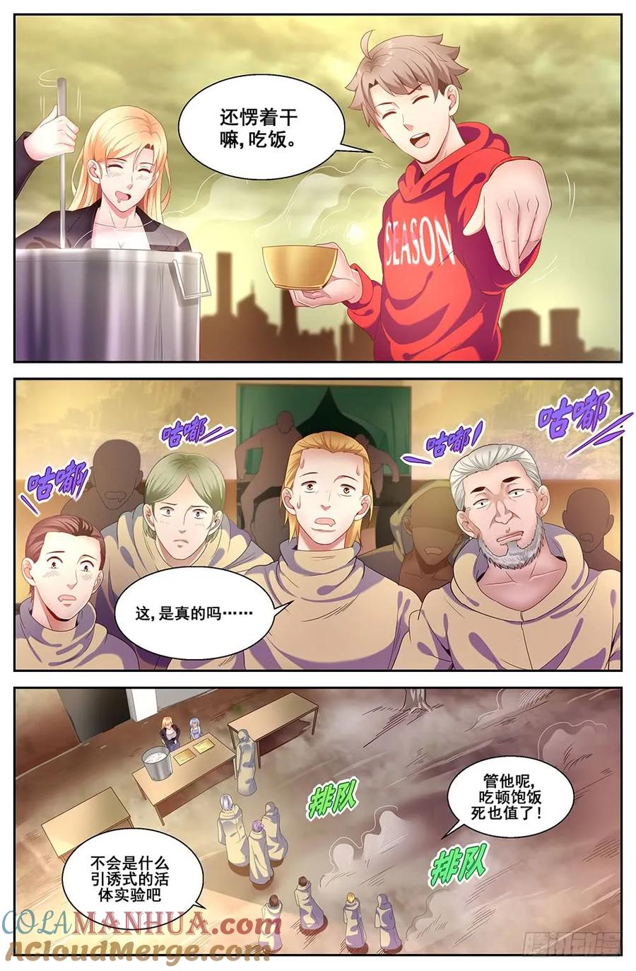 《我在末世有套房》82 奴隶的安置 第9页