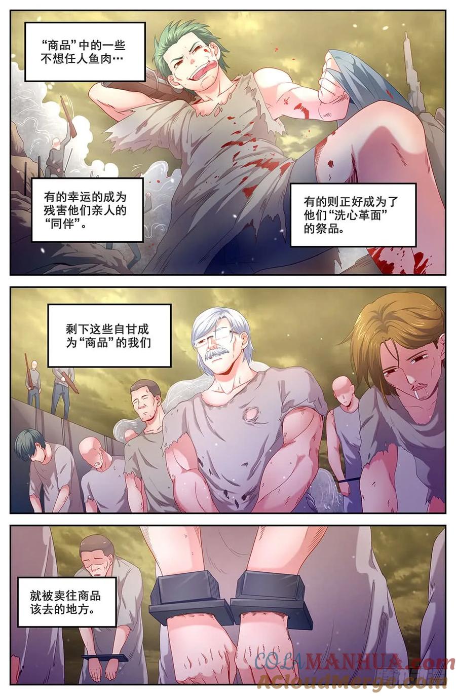 《我在末世有套房》82 奴隶的安置 第4页