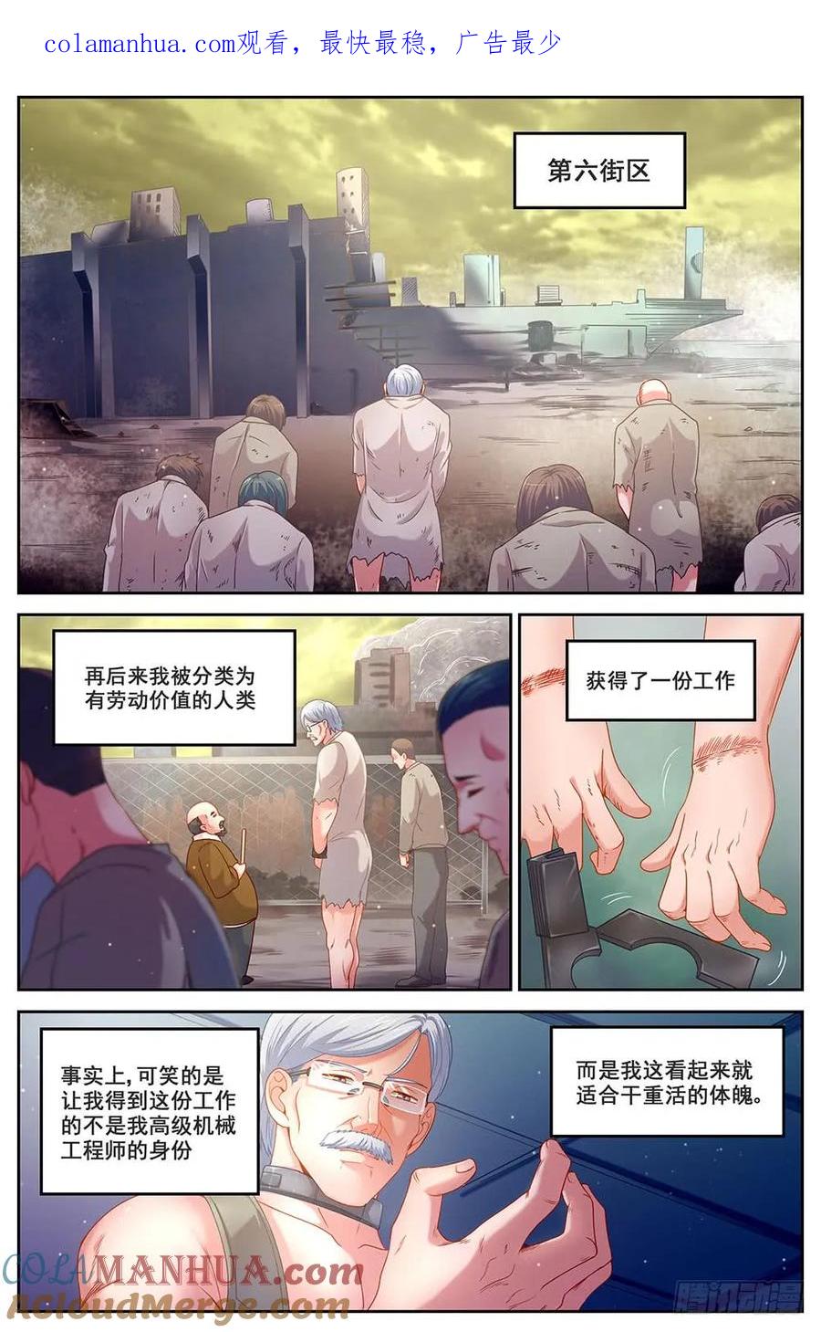 《我在末世有套房》82 奴隶的安置 第1页