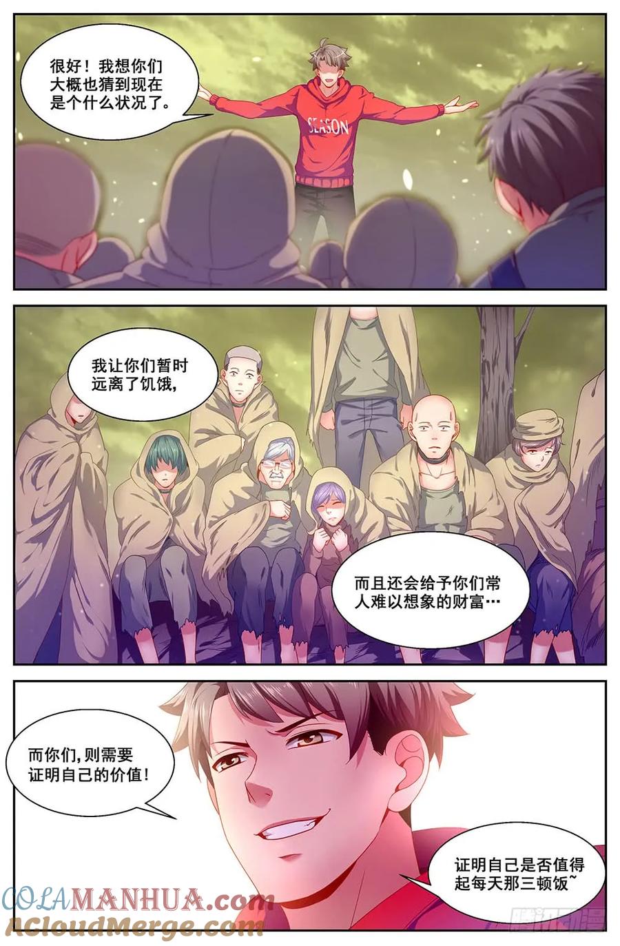 《我在末世有套房》83 各司其职 第5页
