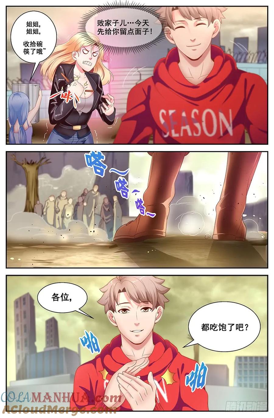 《我在末世有套房》83 各司其职 第3页