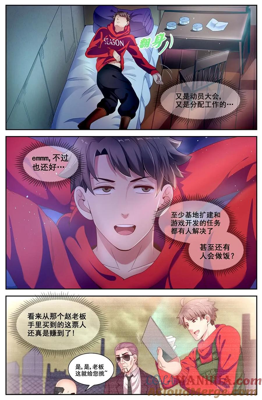 《我在末世有套房》83 各司其职 第7页
