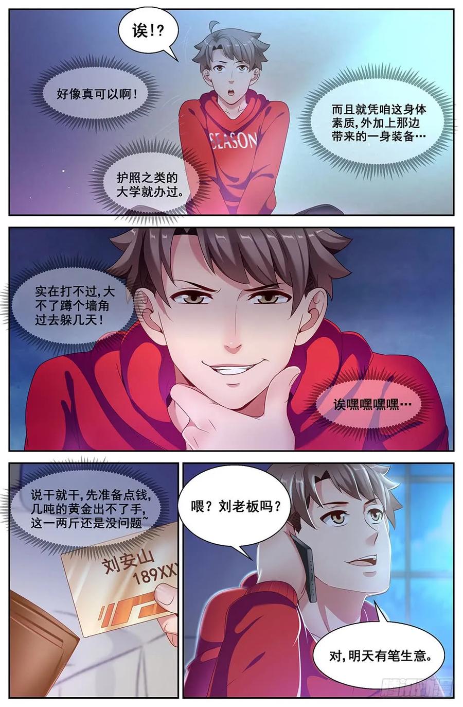 《我在末世有套房》84 家 第9页