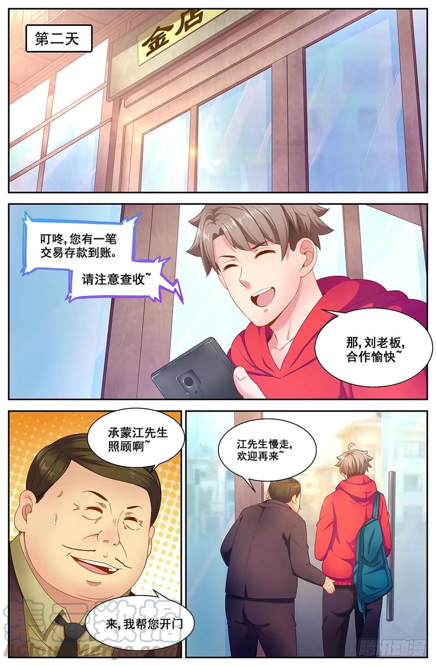 《我在末世有套房》84 家 第10页