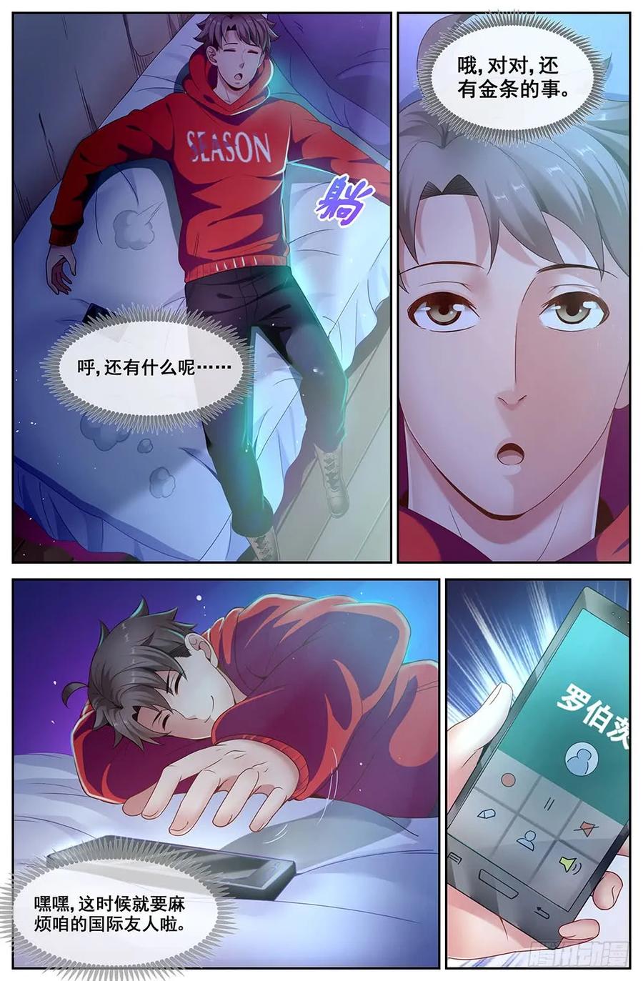 《我在末世有套房》84 家 第5页