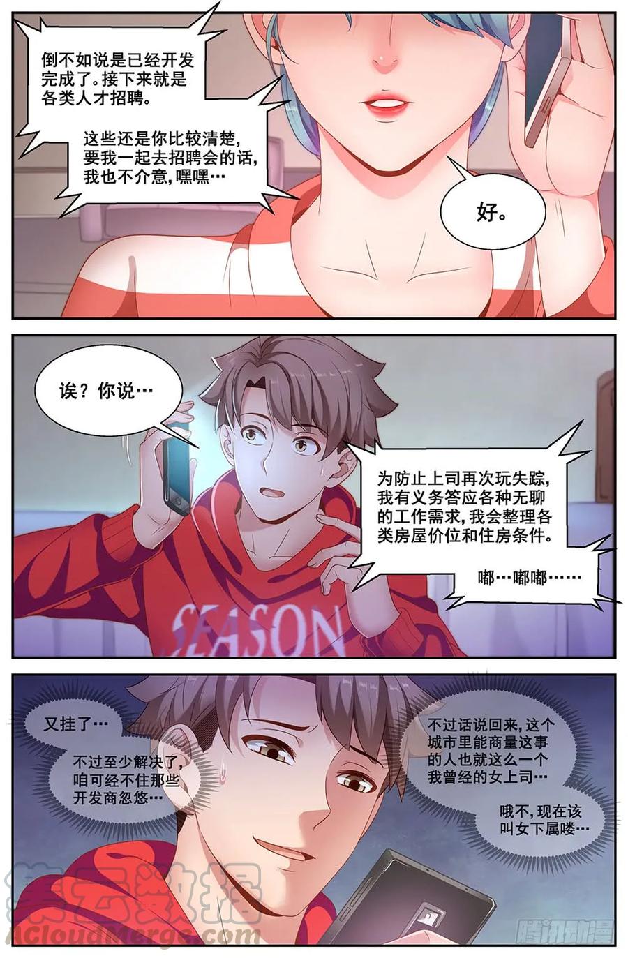 《我在末世有套房》84 家 第4页