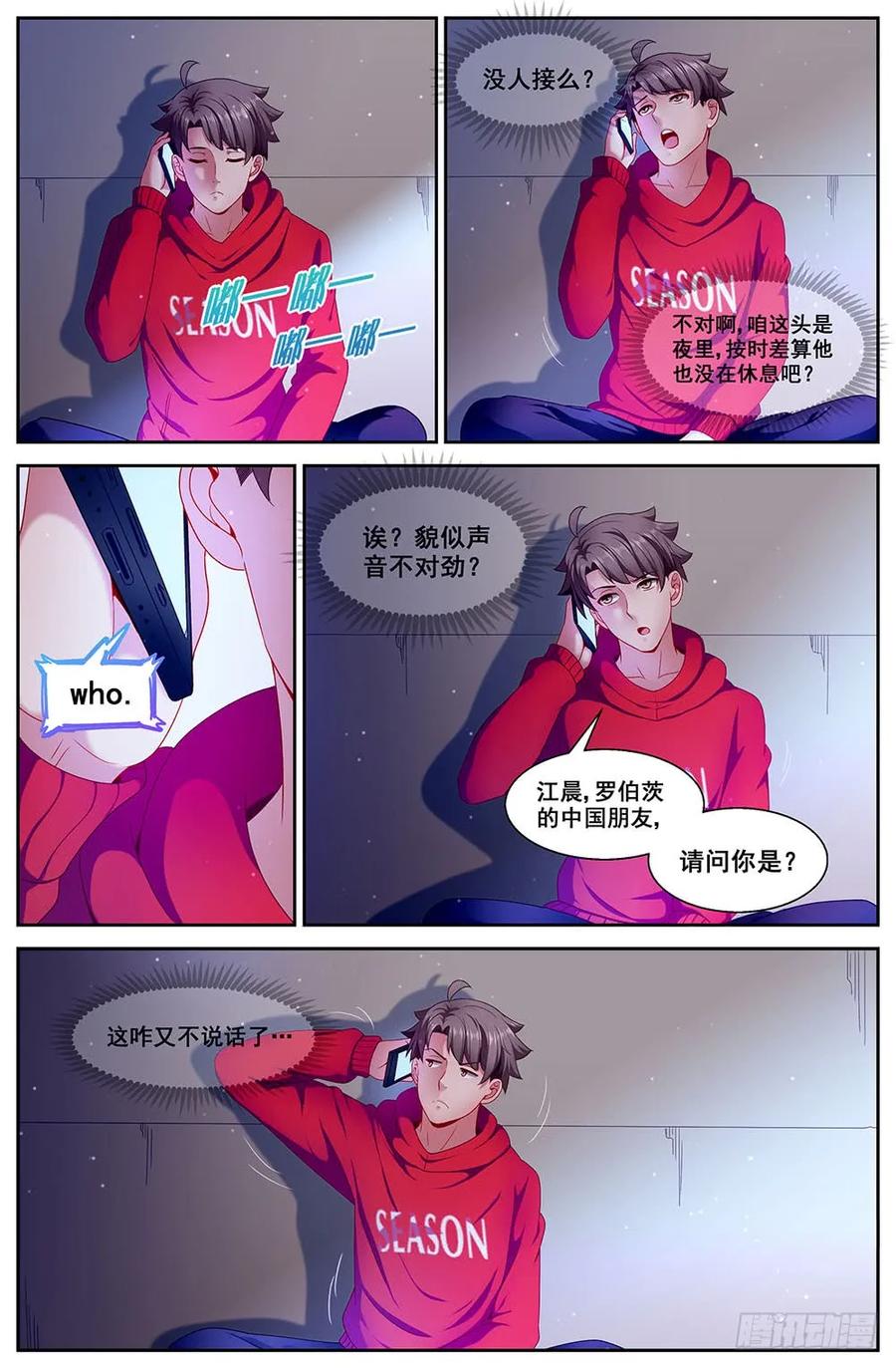 《我在末世有套房》84 家 第6页