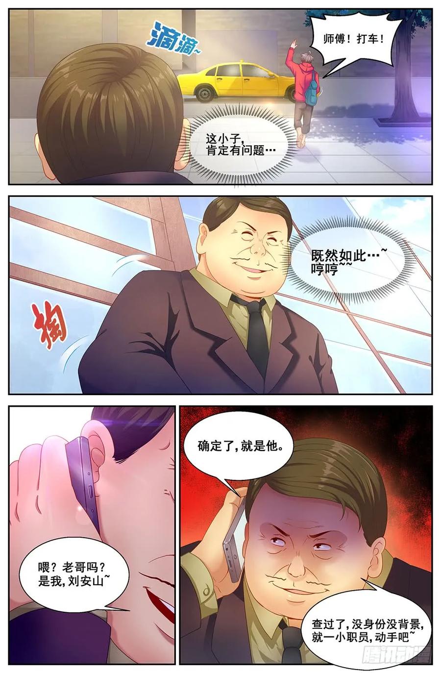 《我在末世有套房》84 家 第11页