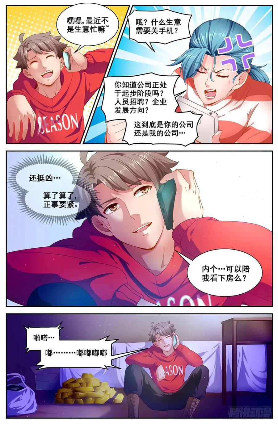 《我在末世有套房》84 家 第2页