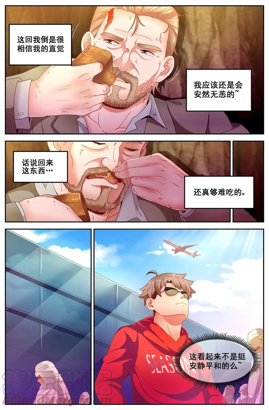 《我在末世有套房》85 罗伯茨的麻烦 第7页