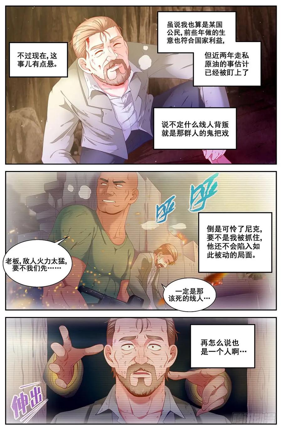 《我在末世有套房》85 罗伯茨的麻烦 第5页