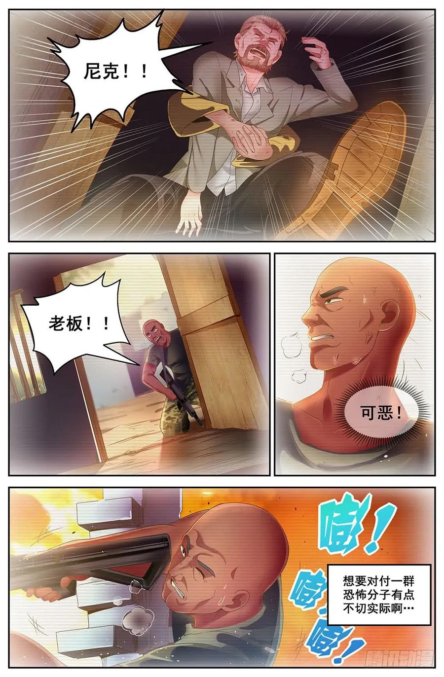 《我在末世有套房》85 罗伯茨的麻烦 第6页