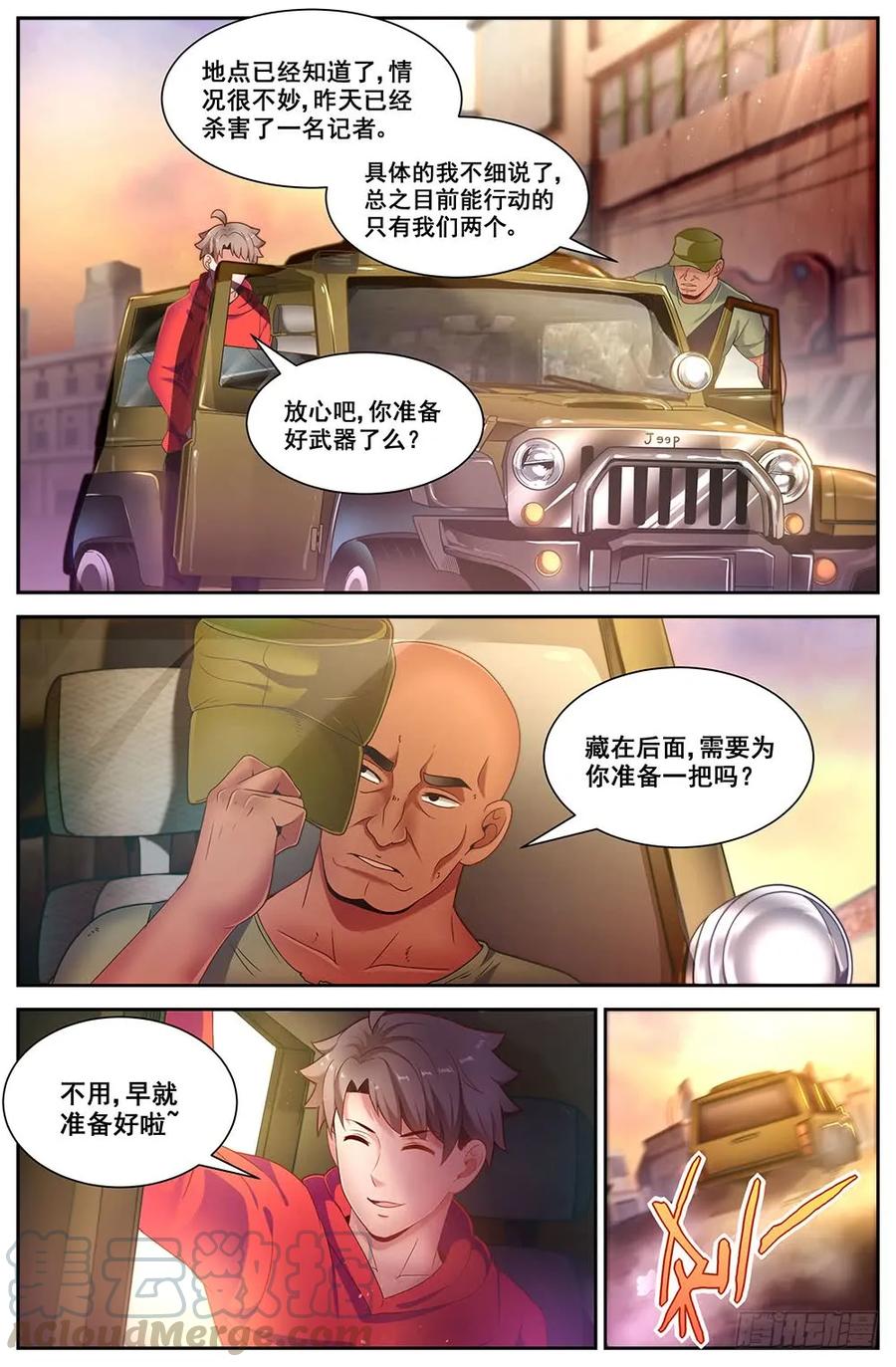 《我在末世有套房》85 罗伯茨的麻烦 第10页