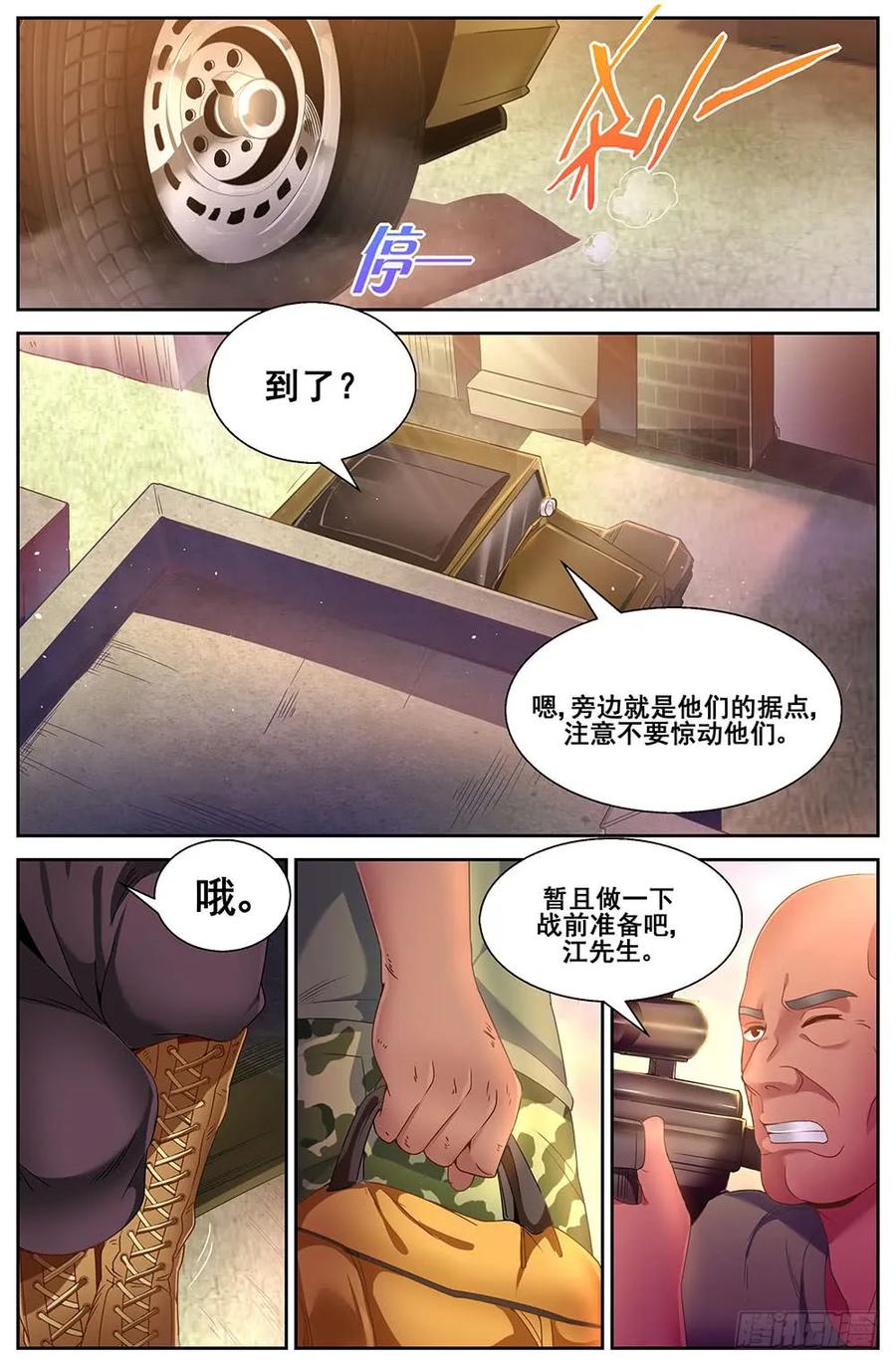 《我在末世有套房》85 罗伯茨的麻烦 第11页