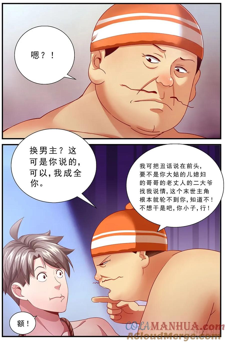 《我在末世有套房》87 独闯龙潭+番外下 第13页