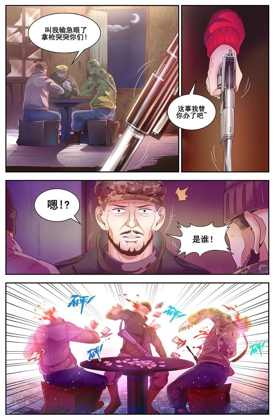 《我在末世有套房》87 独闯龙潭+番外下 第2页