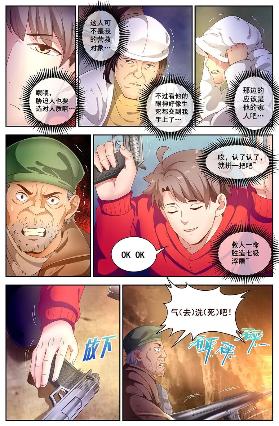 《我在末世有套房》87 独闯龙潭+番外下 第10页