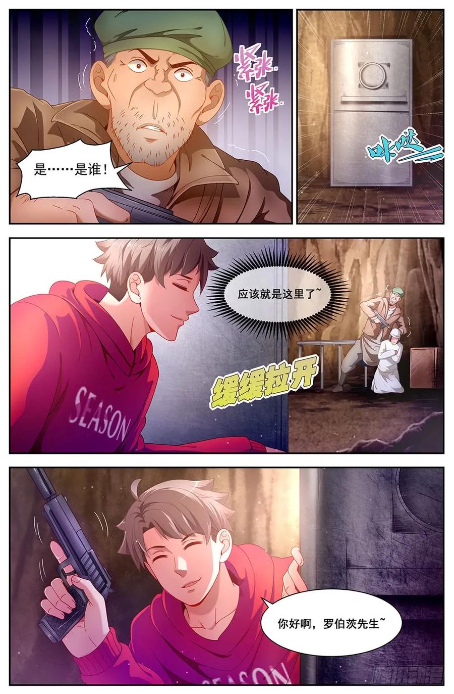 《我在末世有套房》87 独闯龙潭+番外下 第8页