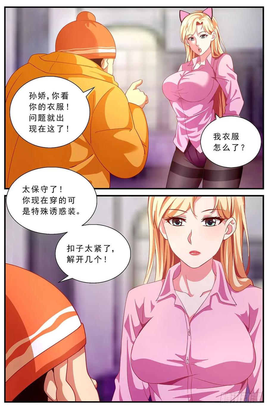 《我在末世有套房》87 独闯龙潭+番外下 第20页